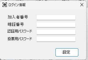 ログイン情報設定画面
