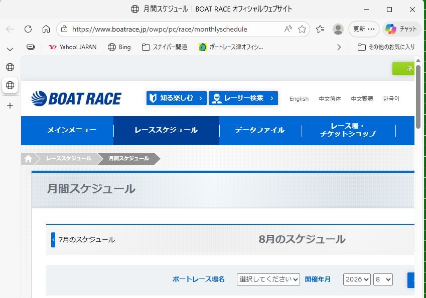 関連サイトから開いた BOAT RACE オフィシャルウェブサイトの月間スケジュール