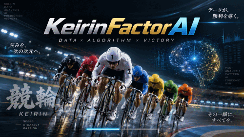 KeirinFactorAI
