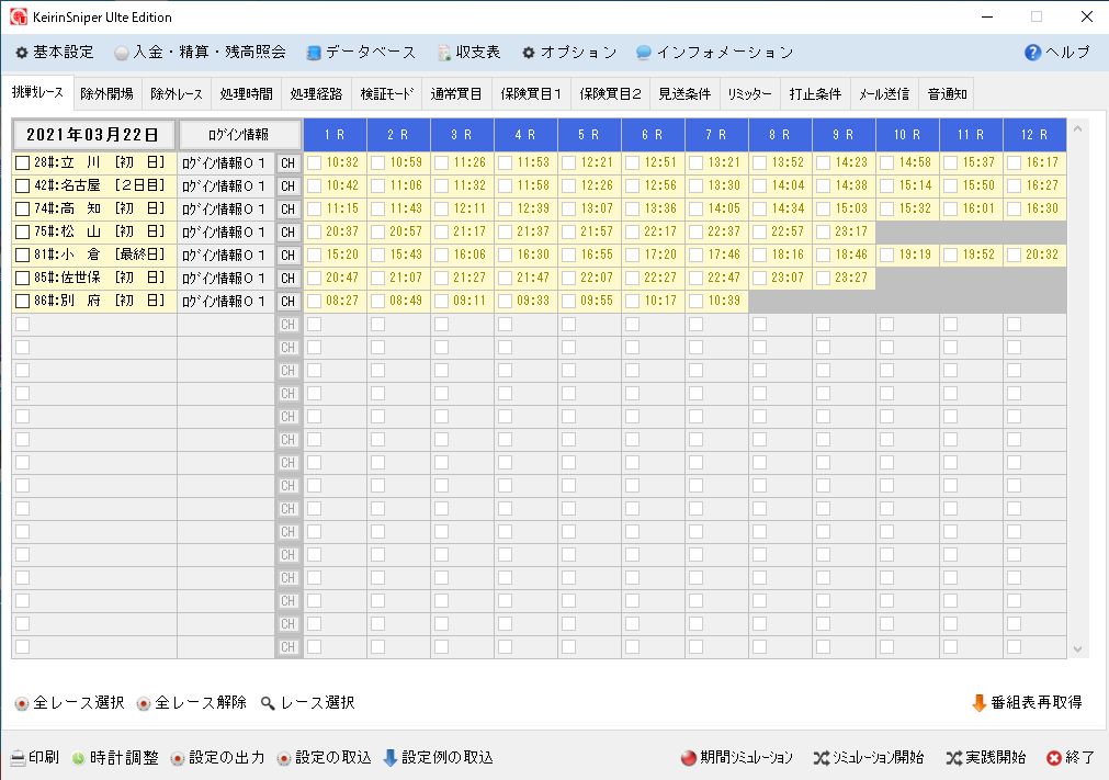 挑戦レース選択画面。開催場ごとのレース一覧と締切時刻を表示