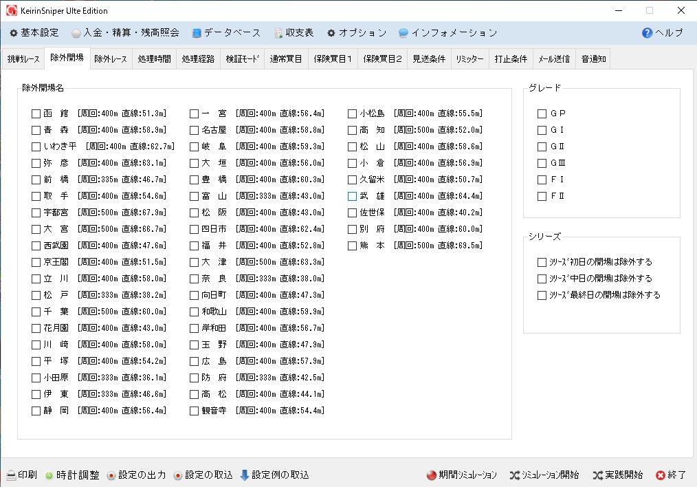 除外開場設定画面。全国の競輪場を一覧表示