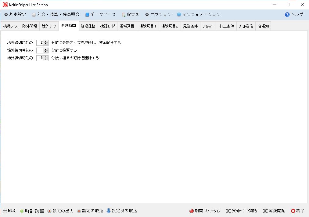 処理時間設定画面