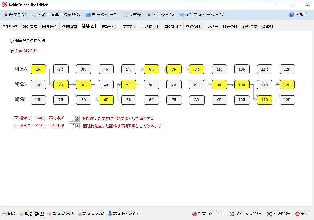 処理経路設定画面