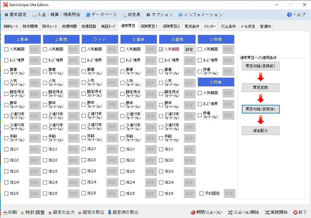 通常買目設定画面。2車単・3連単など券種ごとの設定