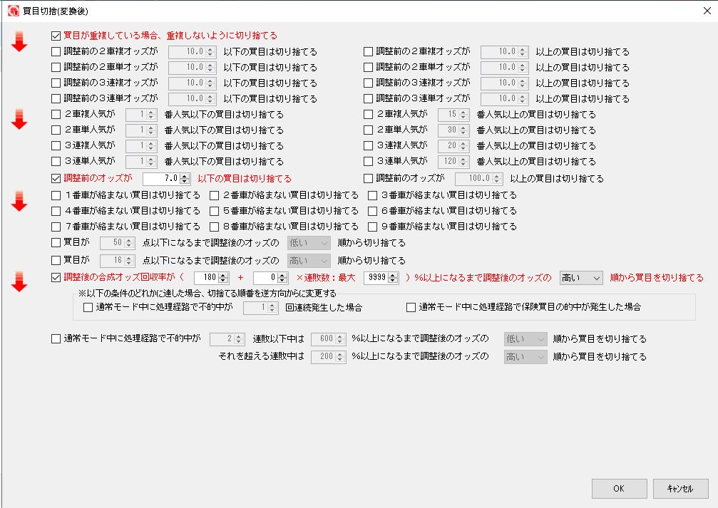 買目切捨設定画面