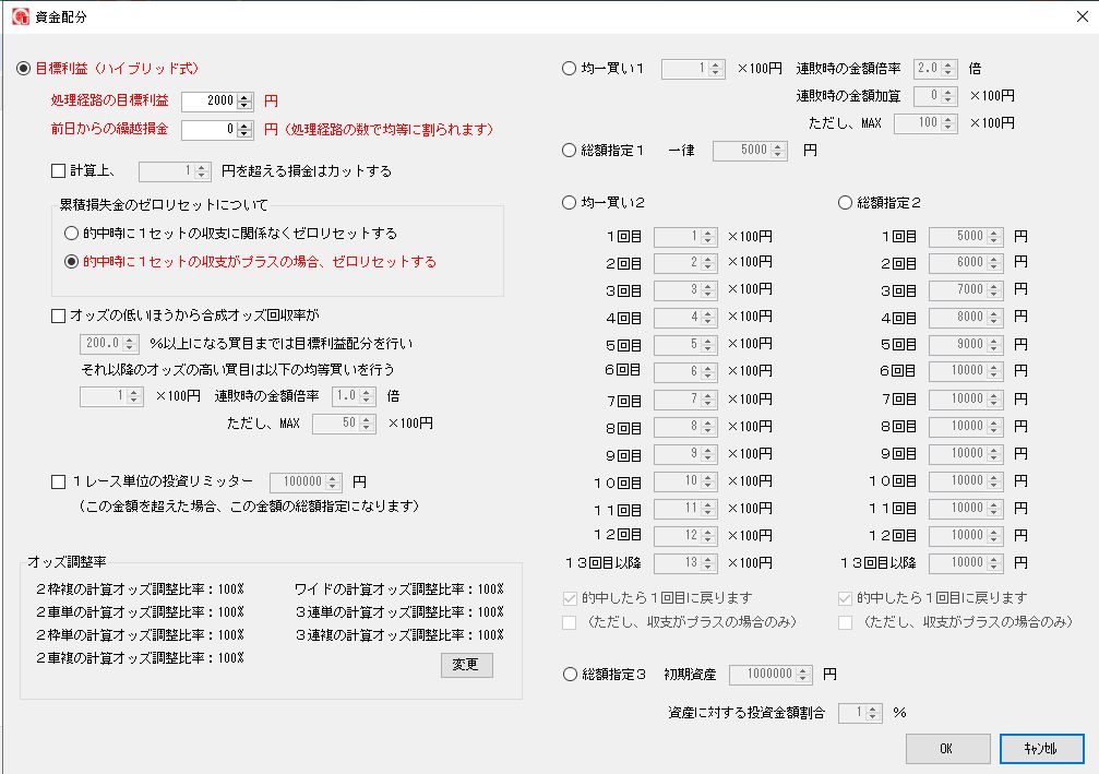 資金配分設定画面