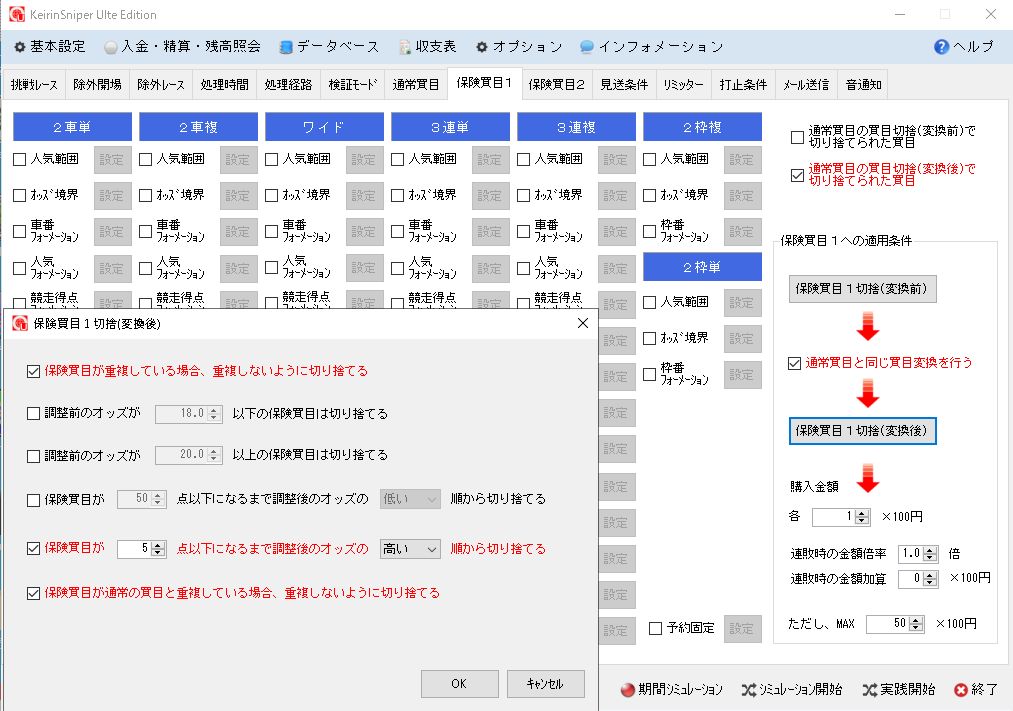 保険買目設定画面