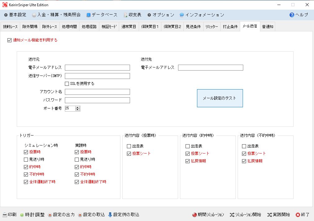 メール送信設定画面