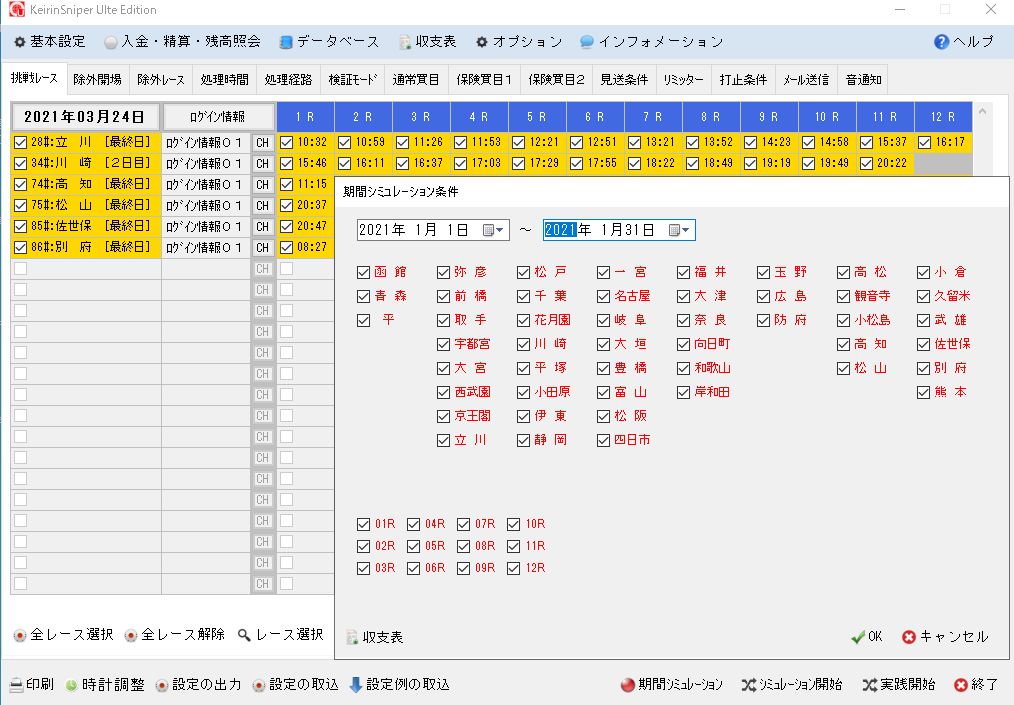 期間シミュレーション条件設定画面