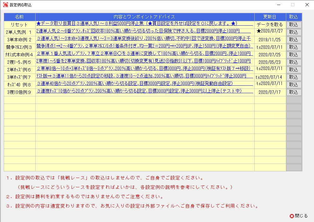 設定例の取込画面