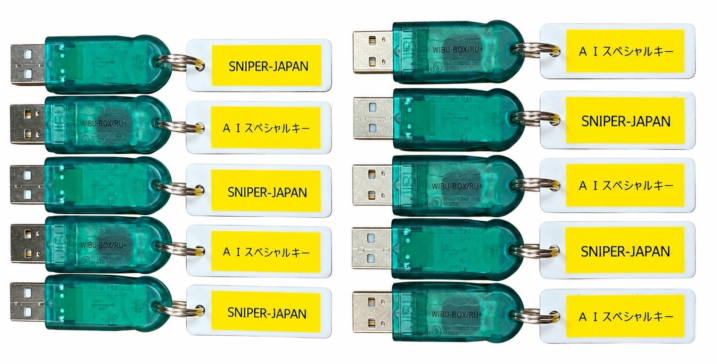 限定10台のＡＩスペシャルキー（USBキー）を並べた写真