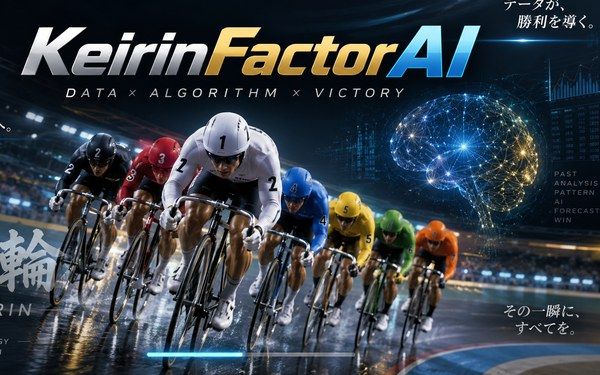 KeirinFactorAI のイメージ。バンクを疾走する競輪選手たち