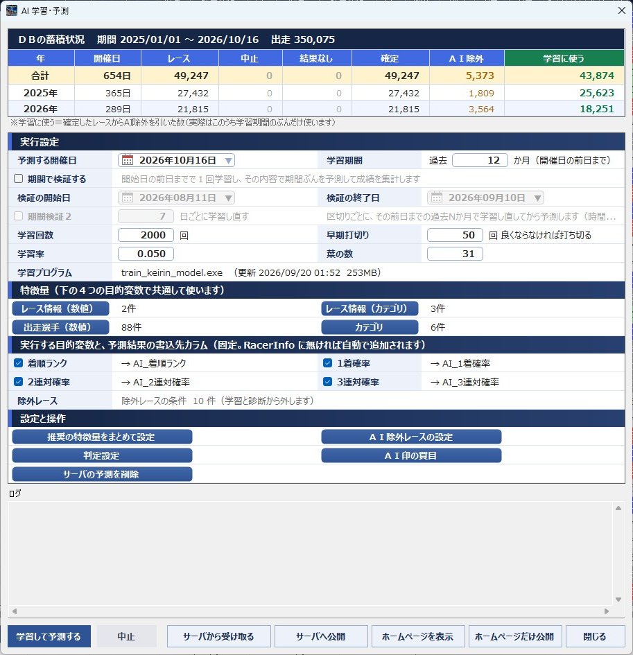 ＡＩ学習・予測画面（管理者）